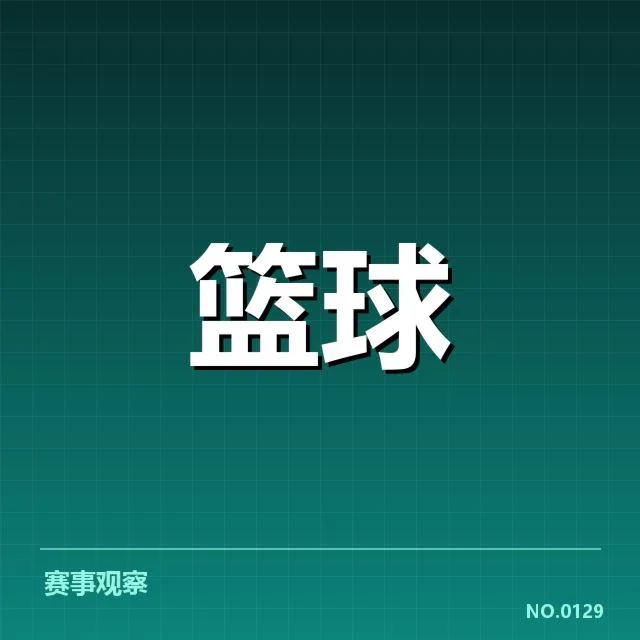 关键数据确认:新秀的赛季表现统计